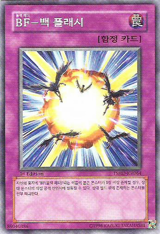 File:BlackwingBacklash-TSHD-KR-C-1E.png