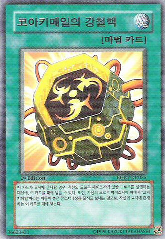 File:IronCoreofKoakiMeiru-RGBT-KR-R-1E.jpg