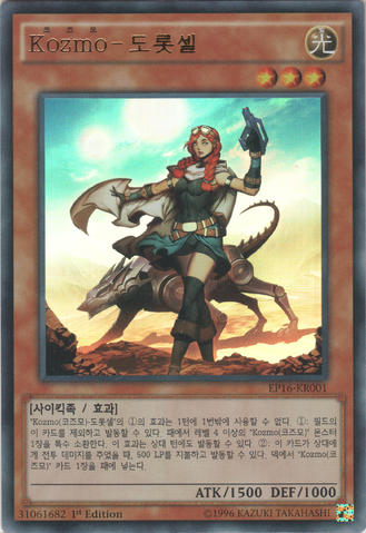 File:KozmoFarmgirl-EP16-KR-UR-1E.png
