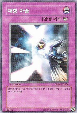 File:AntiSpell-SD16-KR-C-1E.png