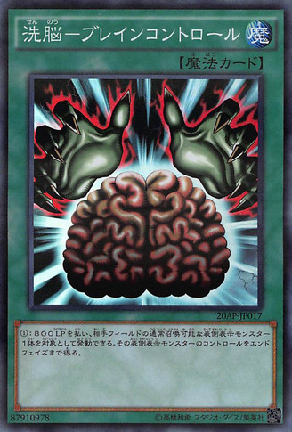 File:BrainControl-20AP-JP-SPR.png