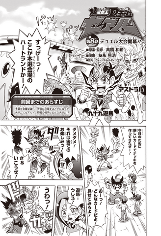 File:D Team Chapter 8.png