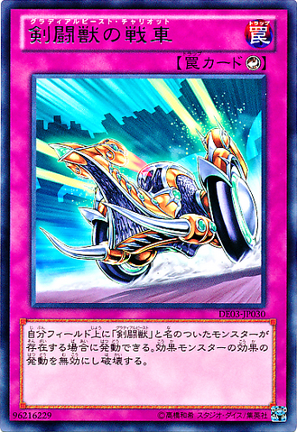 File:GladiatorBeastWarChariot-DE03-JP-R.png