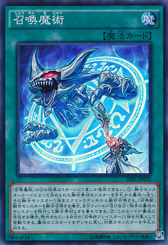 File:Invocation-SPFE-JP-SR.png