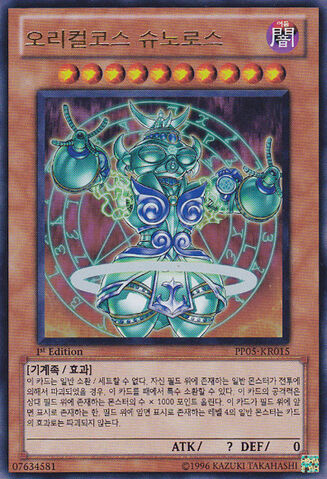 File:OrichalcosShunoros-PP05-KR-UR-1E.jpg