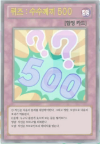 File:QuizActionTriviafor500-KR-Anime-AV.png