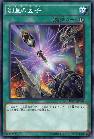 File:TellarknightGenesis-INOV-JP-C.png