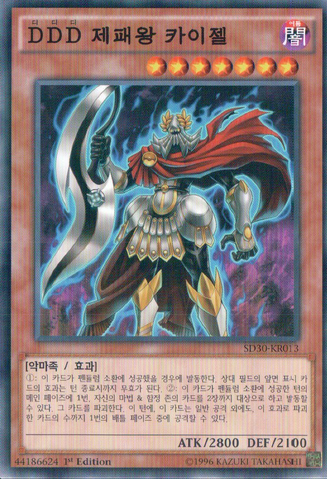 File:DDDSupremeKingKaiser-SD30-KR-C-1E.png