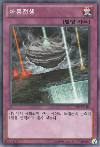 File:Dragoncarnation-LTGY-KR-NR-UE.png