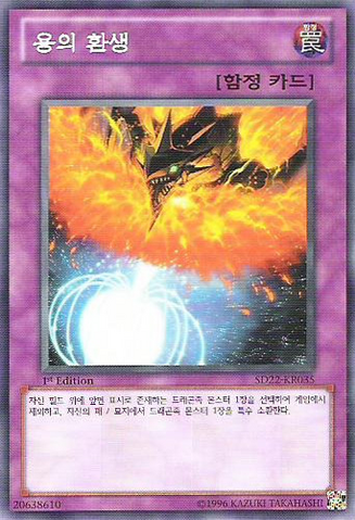 File:DragonsRebirth-SD22-KR-C-1E.png