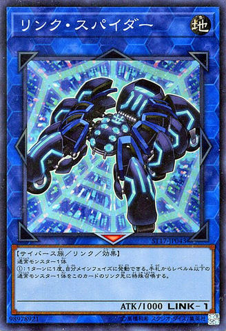 File:LinkSpider-ST17-JP-SR.png
