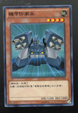 File:MachinaDefender-SD18-TC-C.png