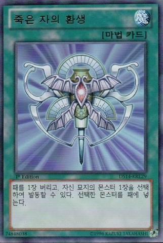 File:MonsterReincarnation-DS14-KR-UR-1E.png