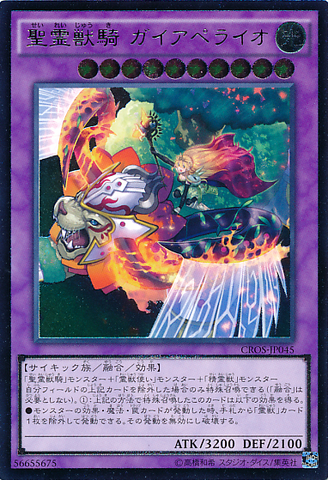 File:RitualBeastUltiGaiapelio-CROS-JP-UtR.png