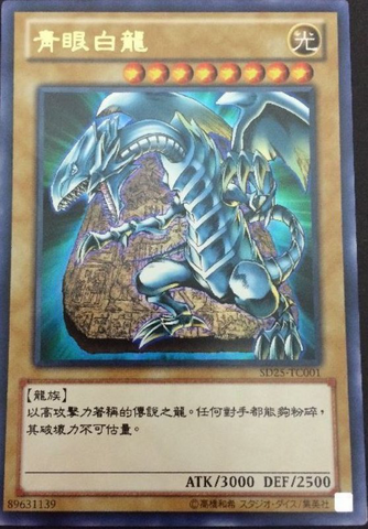 File:BlueEyesWhiteDragon-SD25-TC-UR.png
