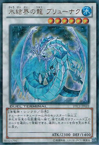 File:BrionacDragonoftheIceBarrier-DTC1-JP-DUPR-DT.jpg