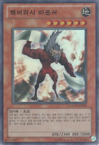 File:HammerBounzer-GAOV-KR-SR-UE.png