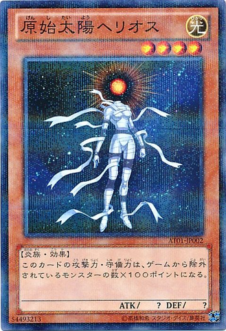 File:HeliosThePrimordialSun-AT01-JP-NPR.png