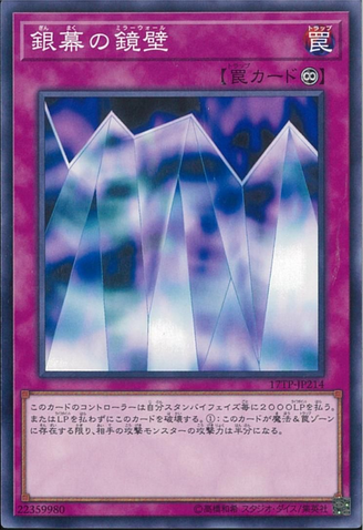 File:MirrorWall-17TP-JP-C.png