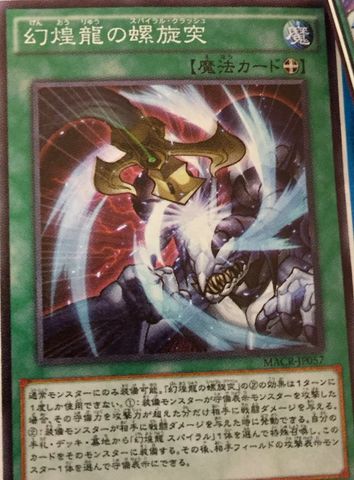 File:PhantasmSpiralCrash-MACR-JP-OP.png
