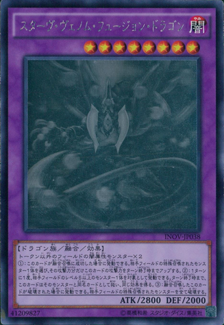 File:StarvingVenomFusionDragon-INOV-JP-HGR.png
