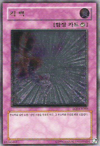 File:ForcedBack-EOJ-KR-UtR-UE.png