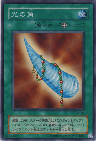 File:HornofLight-MR-JP-C.png