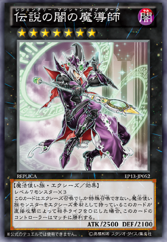 File:LegendaryMagicianofDark-EP13-JP-OP.png