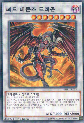 File:RedDragonArchfiend-SPHR-KR-C-1E.png
