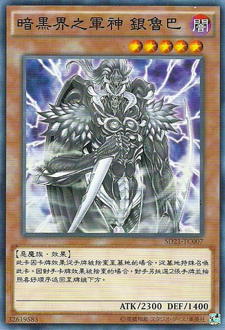 File:SillvaWarlordofDarkWorld-SD21-TC-C.png
