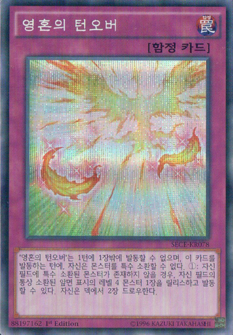 File:SoulTransition-SECE-KR-ScR-1E.png