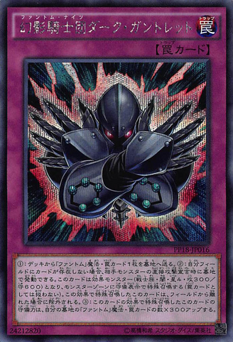 File:ThePhantomKnightsofDarkGauntlets-PP18-JP-ScR.png