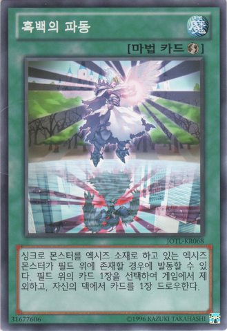 File:BlackandWhiteWave-JOTL-KR-C-UE.png