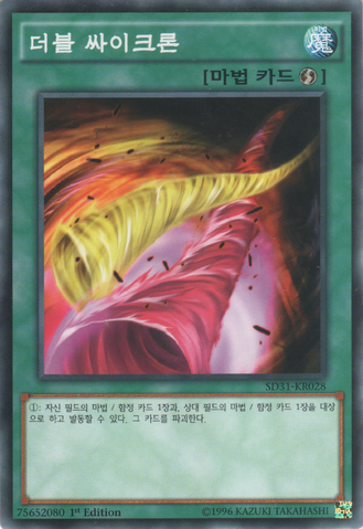 File:DoubleCyclone-SD31-KR-C-1E.png