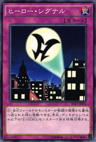 File:HeroSignal-SD27-JP-C.png