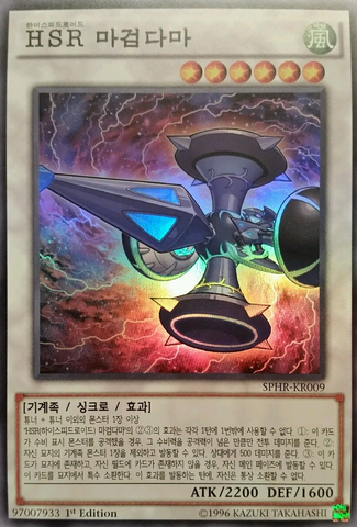 File:HiSpeedroidKendama-SPHR-KR-SR-1E.png