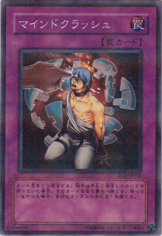 File:MindCrush-SOD-JP-NPR.png
