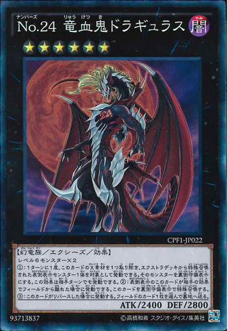File:Number24DragulastheVampiricDragon-CPF1-JP-CR.png
