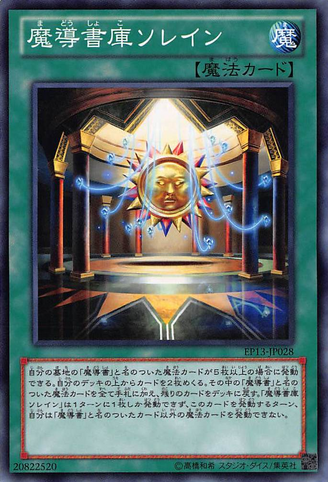 File:SpellbookLibraryoftheHeliosphere-EP13-JP-C.png