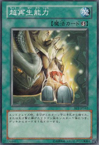 File:SuperRejuvenation-BE2-JP-C.jpg