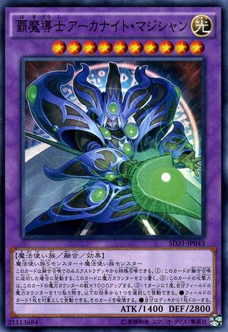 File:SupremeArcaniteMagician-SD31-JP-C.png