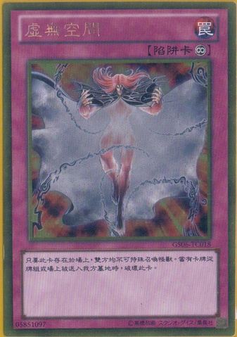 File:VanitysEmptiness-GS06-TC-GUR.png
