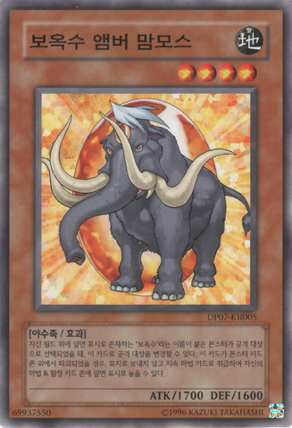 File:CrystalBeastAmberMammoth-DP07-KR-C-UE.png