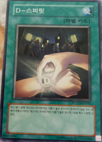 File:DSpirit-POTD-KR-C-UE.png