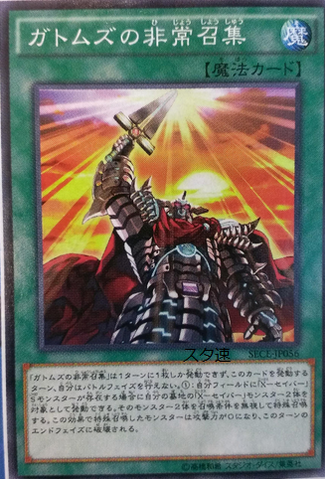 File:GottomsSecondCall-SECE-JP-OP.png