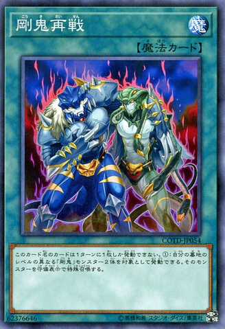 File:GoukiReMatch-COTD-JP-C.png