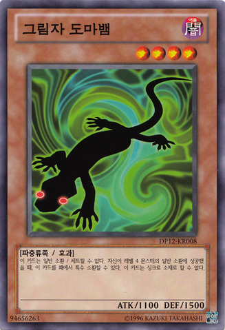 File:Kagetokage-DP12-KR-C-UE.png