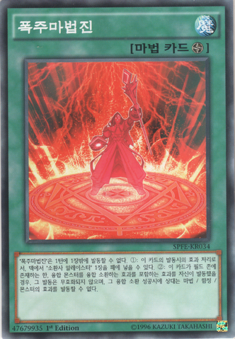 File:MagicalMeltdown-SPFE-KR-C-1E.png