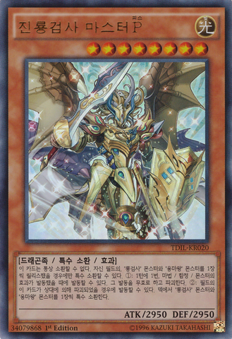 File:MasterPeacetheTrueDracoslayer-TDIL-KR-UR-1E.png