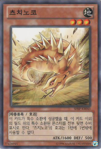 File:TerreneToothedTsuchinoko-SHSP-KR-C-UE.png